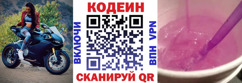 Кодеиновый сироп Lean Purple Drank  Арск 