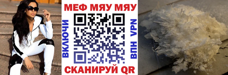 МЯУ-МЯУ mephedrone  наркота  Арск 